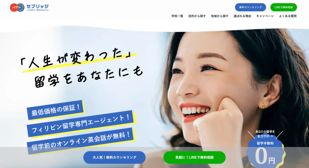 大阪のセブ島留学エージェントCEBRIDGE