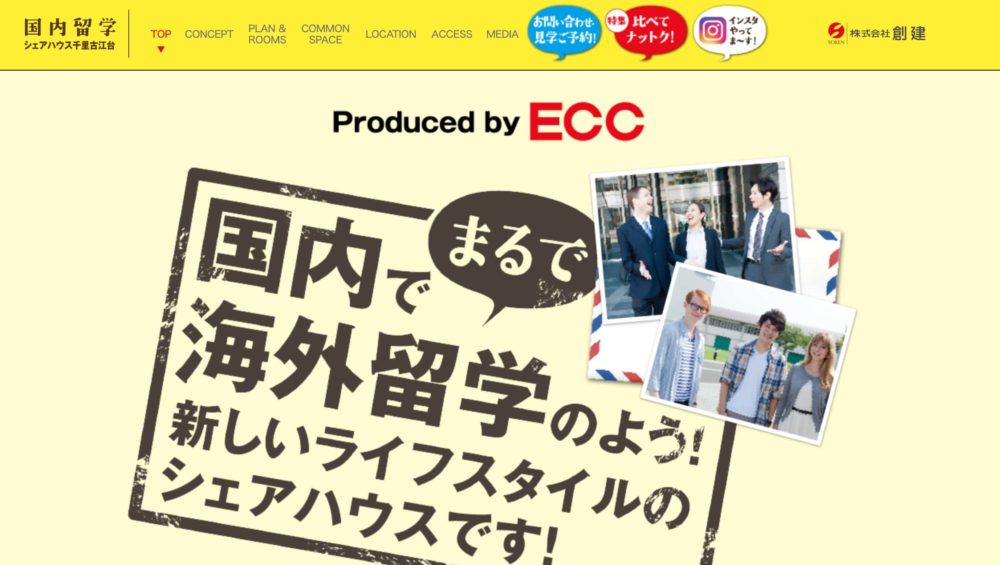 国内留学（シェアハウス千里古江台）