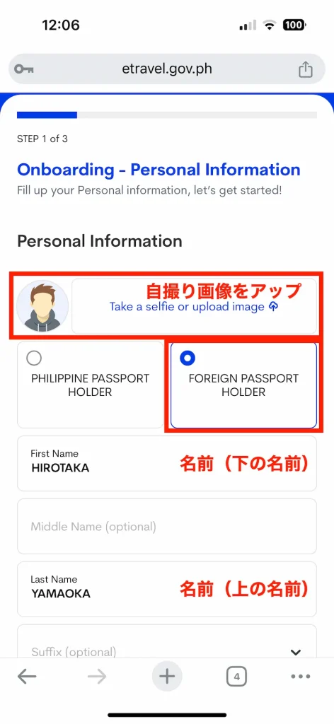 基本情報（顔写真、名前）の入力