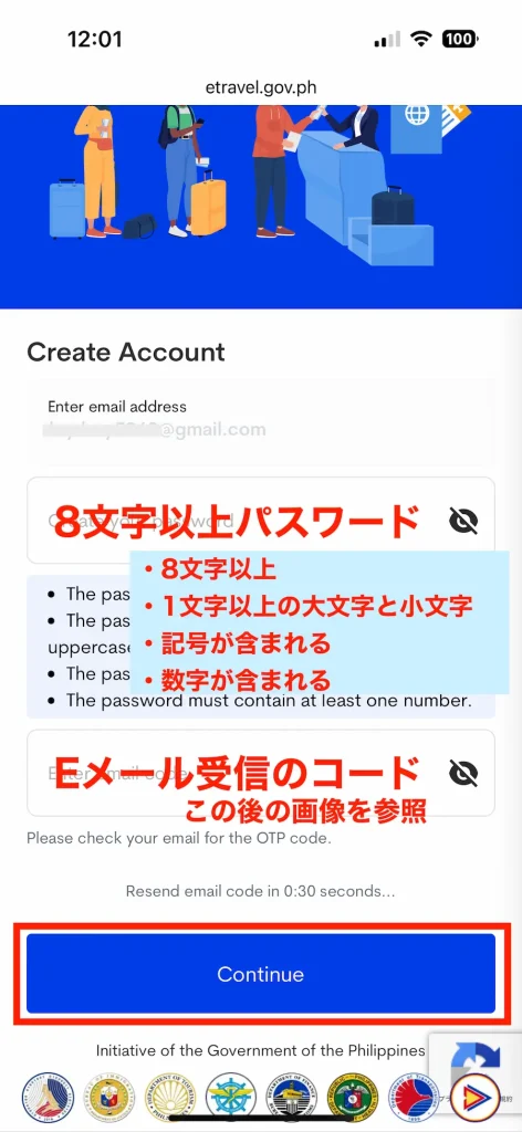 メールアドレスの入力・アカウント作成1