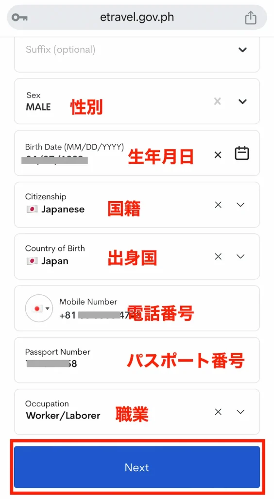 基本情報（性別、生年月日、国籍、電話番号など）の入力