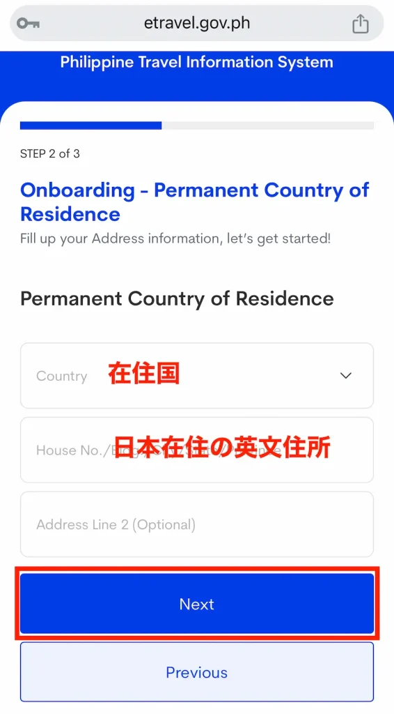 在住国や住所の入力