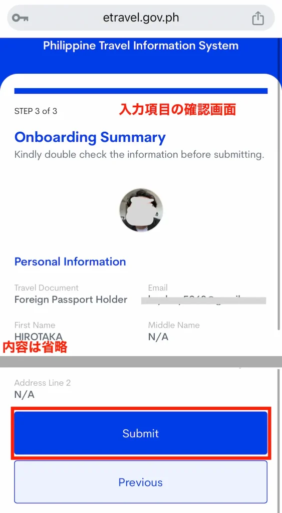 基本情報の入力内容の確認画面