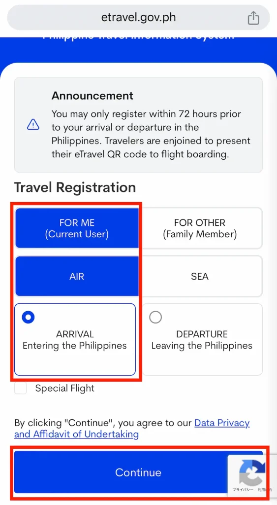 フィリピンへの旅行情報の入力画面2