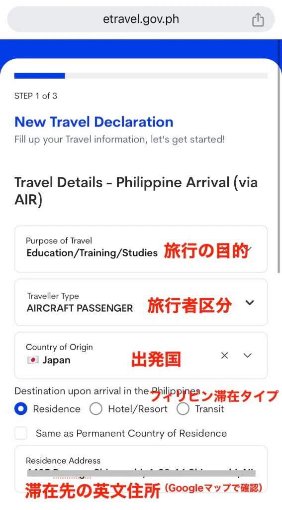 旅行の目的などの入力画面
