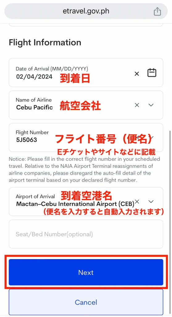 フライト番号などの入力画面