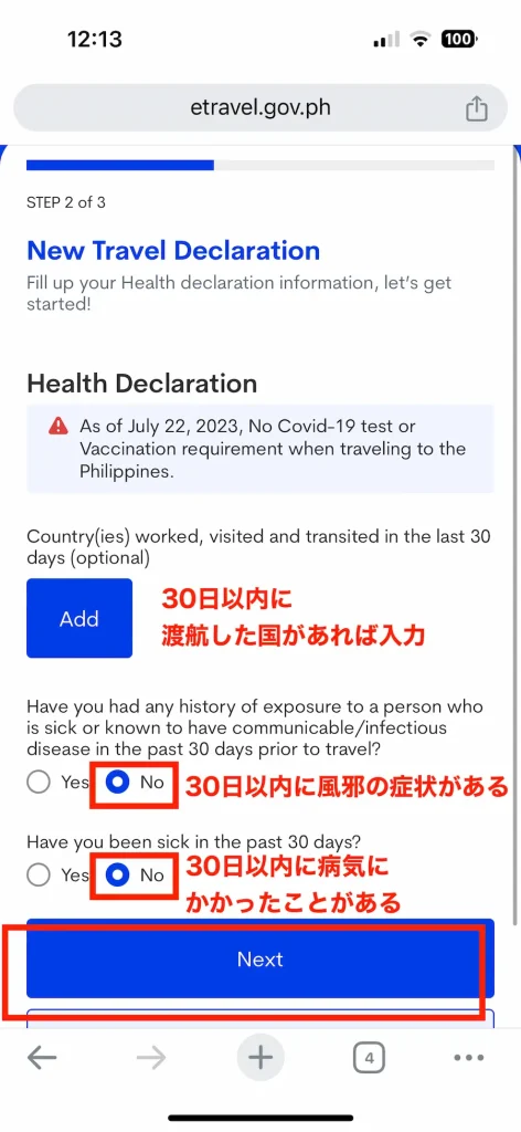 直近の滞在国や病歴などの入力画面