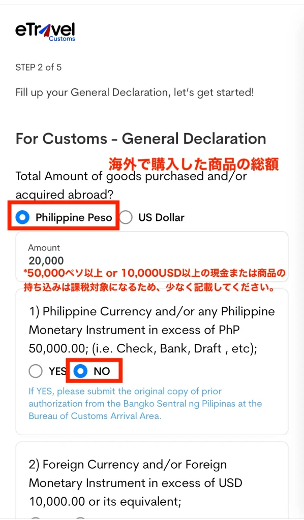 オンライン税関申告が必要な方の手続き画面7
