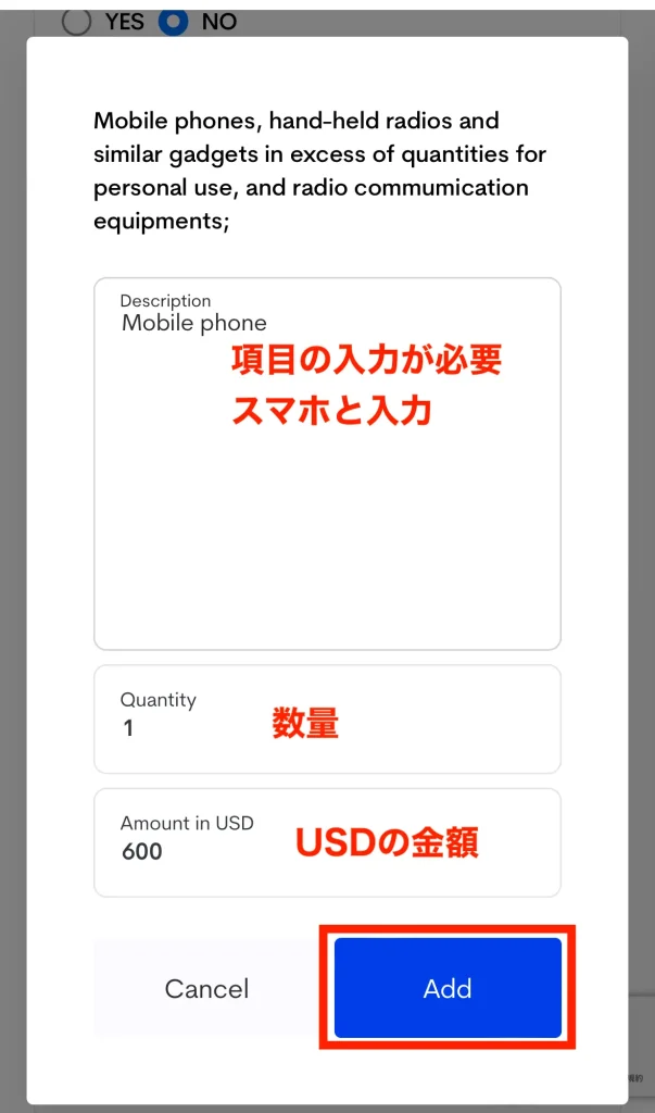 オンライン税関申告が必要な方の手続き画面10