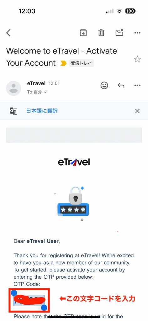 メールアドレスの入力・アカウント作成2