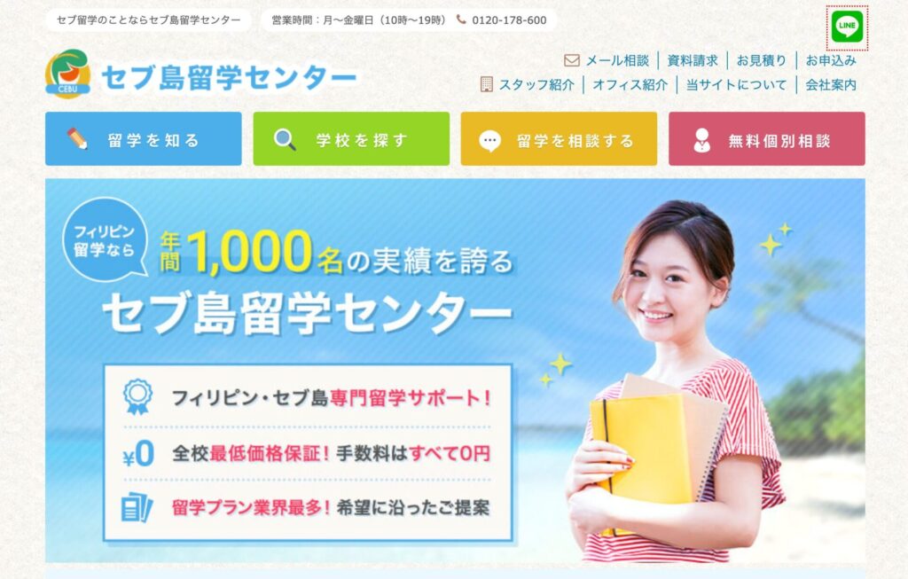 セブ島留学センター