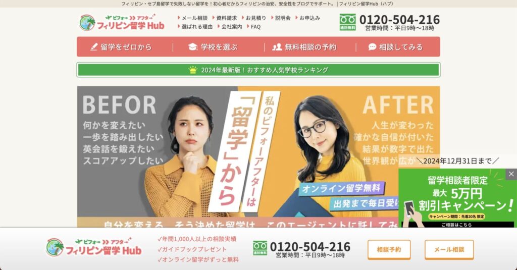 フィリピン留学Hub