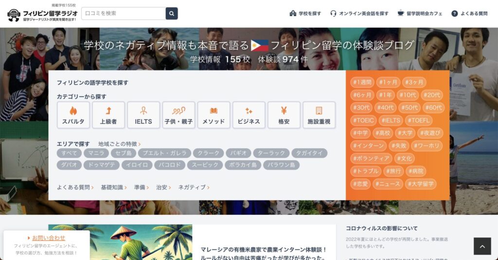 フィリピン留学ラジオ