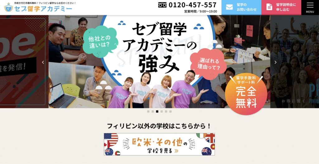 セブ留学アカデミー