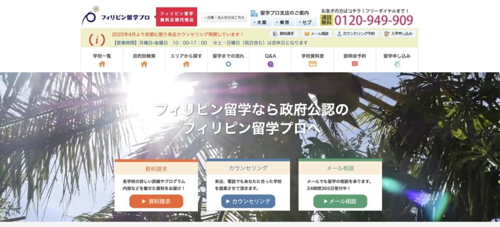 フィリピン留学プロ