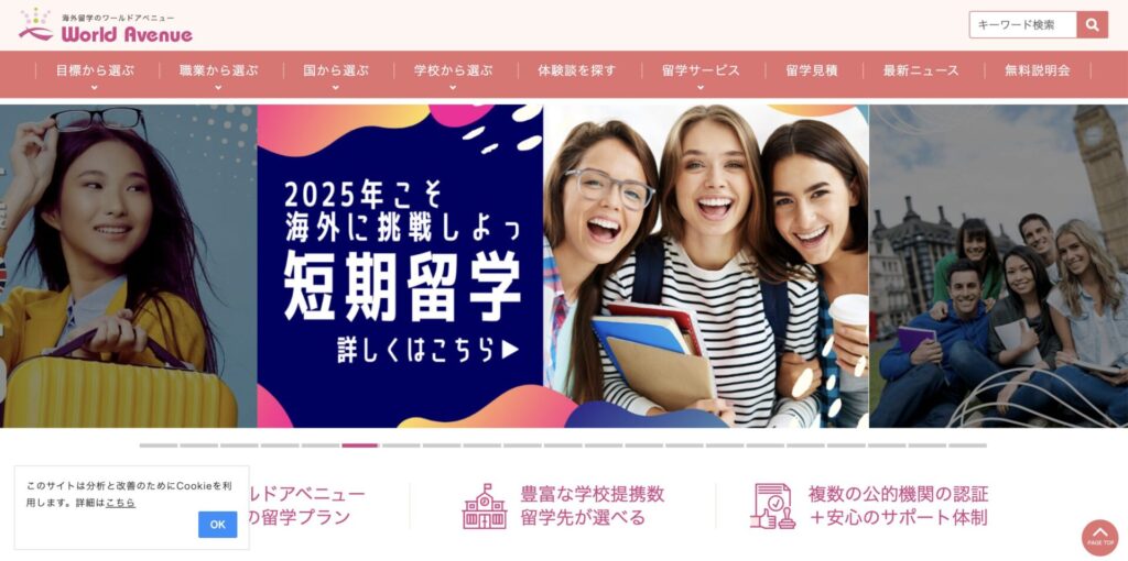 ワールドアベニュー