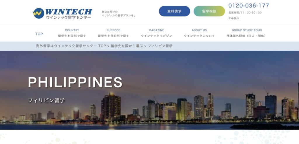 WINTECH留学センター