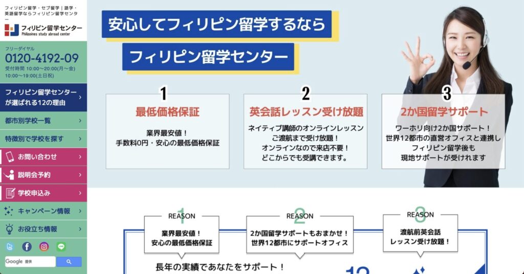 フィリピン留学センター
