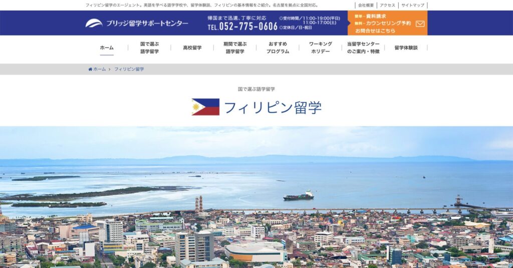 ブリッジ留学サポートセンター