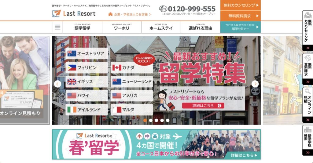 ラストリゾート