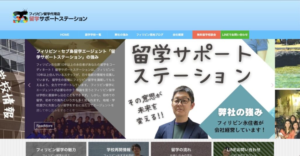 留学サポートステーション