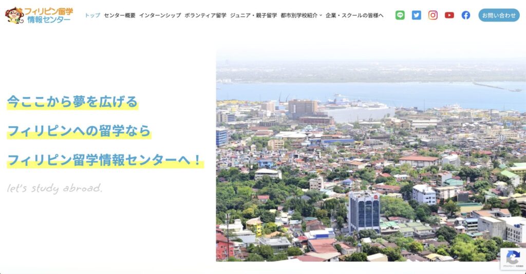 フィリピン留学情報センター